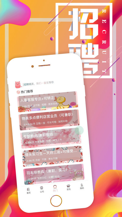 粉红猪兼职手机软件app截图