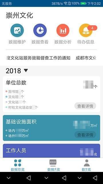 崇州文化手机软件app截图
