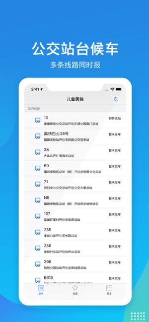 深圳公交助乘手机软件app截图