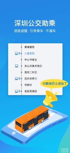 深圳公交助乘手机软件app截图