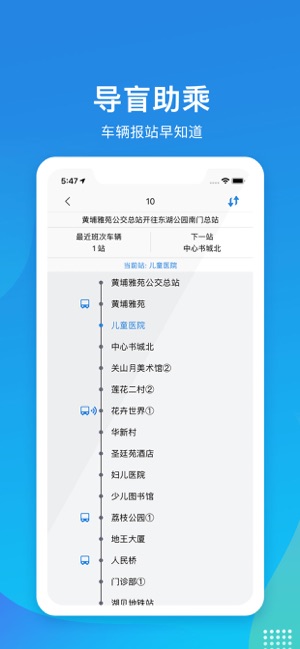 深圳公交助乘手机软件app截图