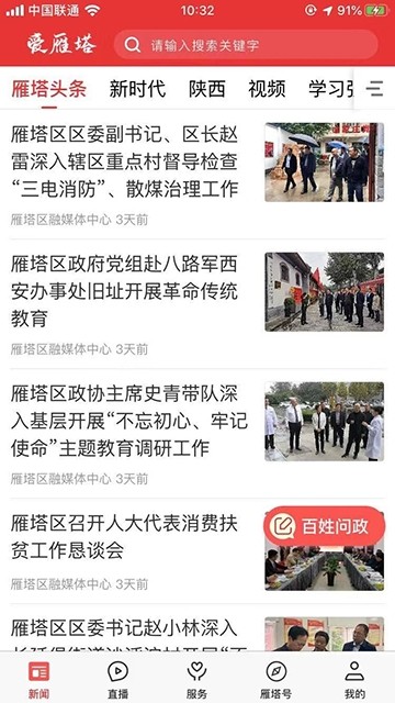 爱雁塔手机软件app截图