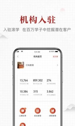 滚学手机软件app截图