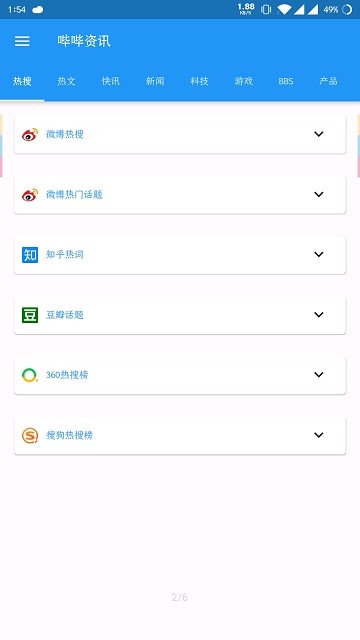 哔哔资讯手机软件app截图