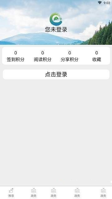 山水浦北手机软件app截图