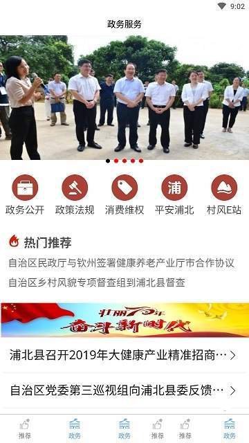 山水浦北手机软件app截图