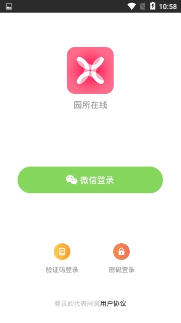 园所在线手机软件app截图