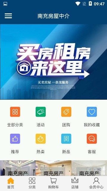 南充房屋中介手机软件app截图