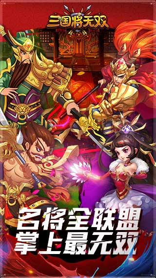 三国将无双 九游版手游app截图