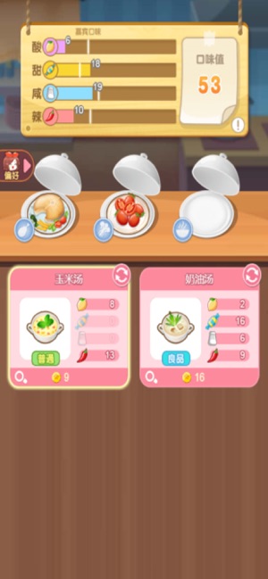 美食烹饪冒险家：厨房游戏手游app截图