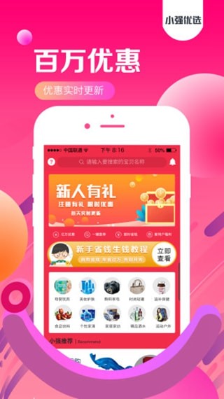 小强优选手机软件app截图