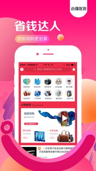 小强优选手机软件app截图