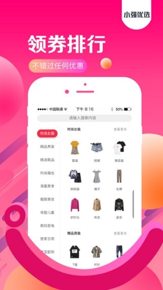 小强优选手机软件app截图