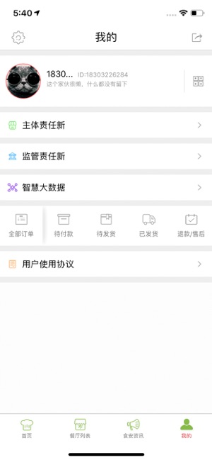 高唐百姓食安手机软件app截图