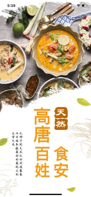 高唐百姓食安手机软件app截图