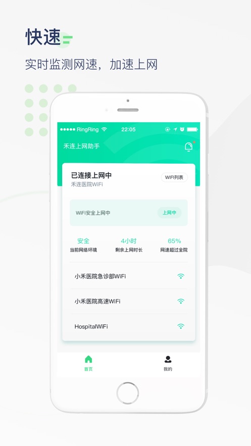 禾连上网助手手机软件app截图