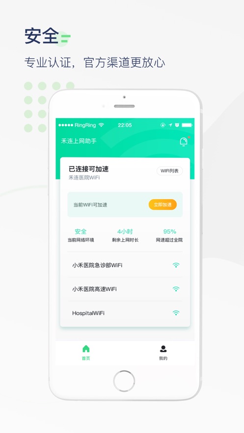 禾连上网助手手机软件app截图