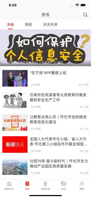 在怀化手机软件app截图