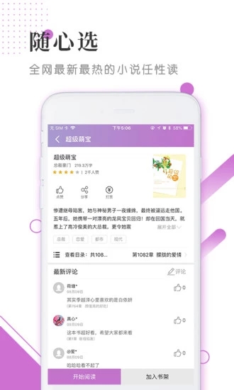 魔小阅手机软件app截图