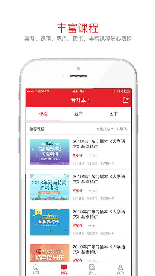 库课网校手机软件app截图