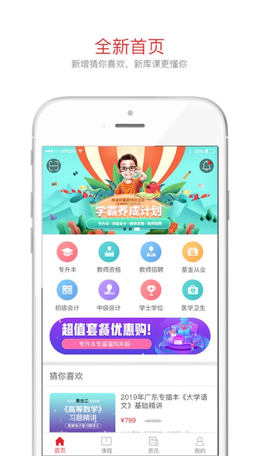 库课网校手机软件app截图