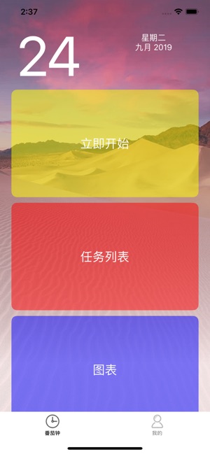 番茄工时手机软件app截图