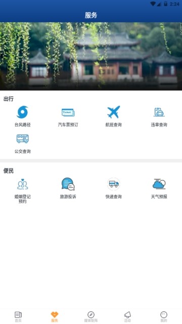 慢城常山手机软件app截图