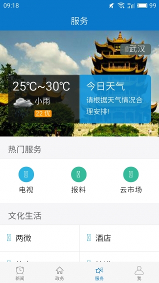 云上广水手机软件app截图