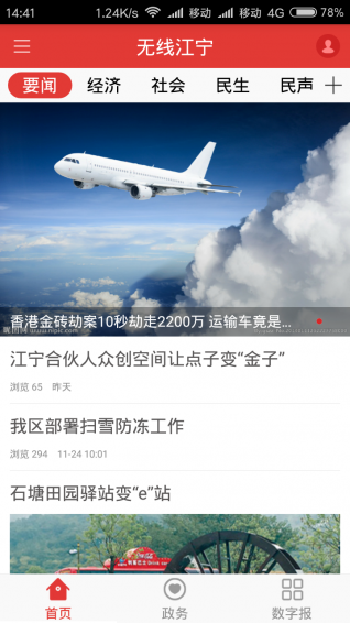 无线江宁手机软件app截图