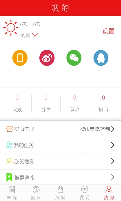 义乌新闻手机软件app截图