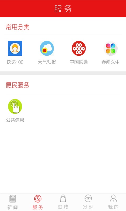 义乌新闻手机软件app截图