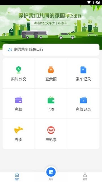 朝阳公交手机软件app截图