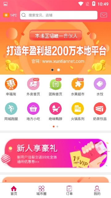 幸福株洲手机软件app截图