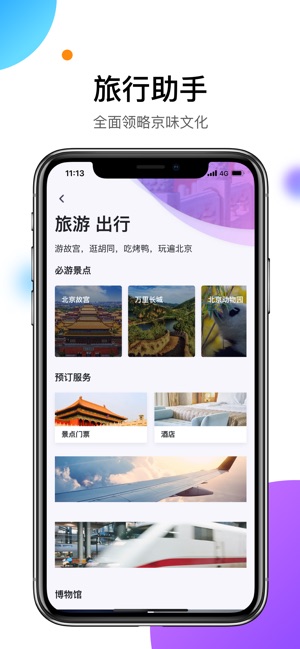 易北京手机软件app截图