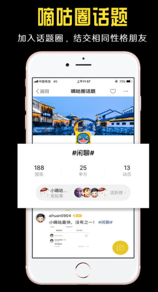 小嘀咕手机软件app截图