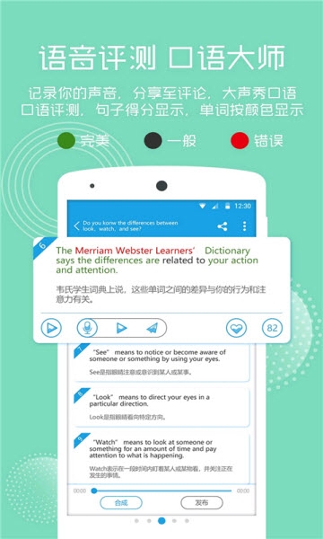 英语口语朗读手机软件app截图