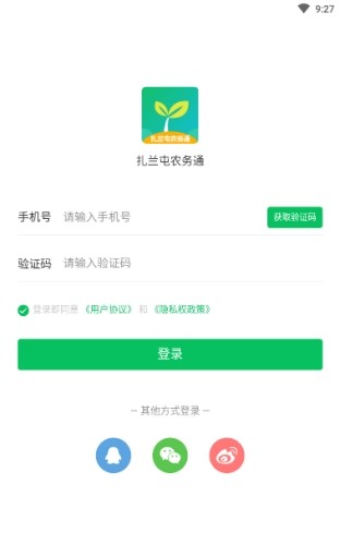 扎兰屯农务通手机软件app截图