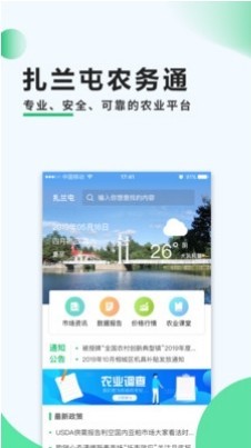 扎兰屯农务通手机软件app截图
