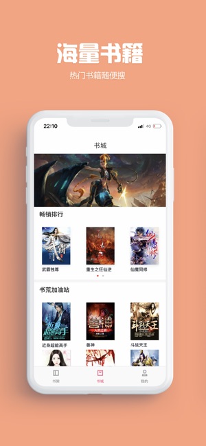 书迷小说手机软件app截图