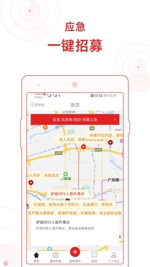 陕西应急志愿手机软件app截图