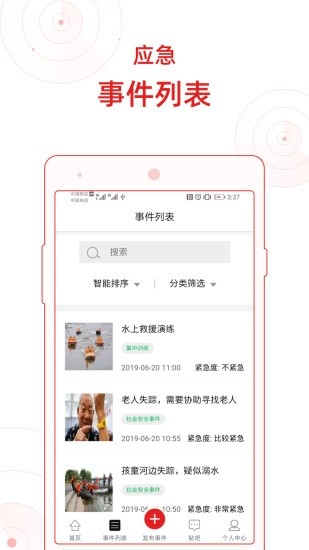 陕西应急志愿手机软件app截图