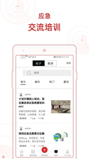 陕西应急志愿手机软件app截图