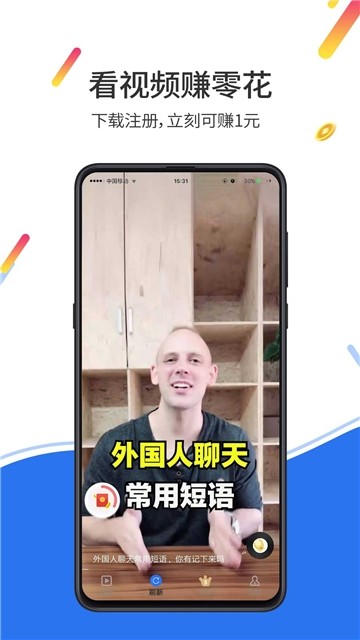 天天赚手机软件app截图