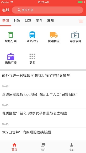 名城苏州手机软件app截图