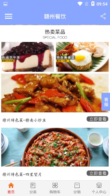 赣州餐饮手机软件app截图