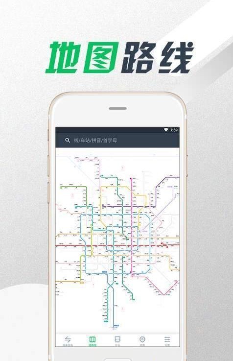 地铁时报手机软件app截图