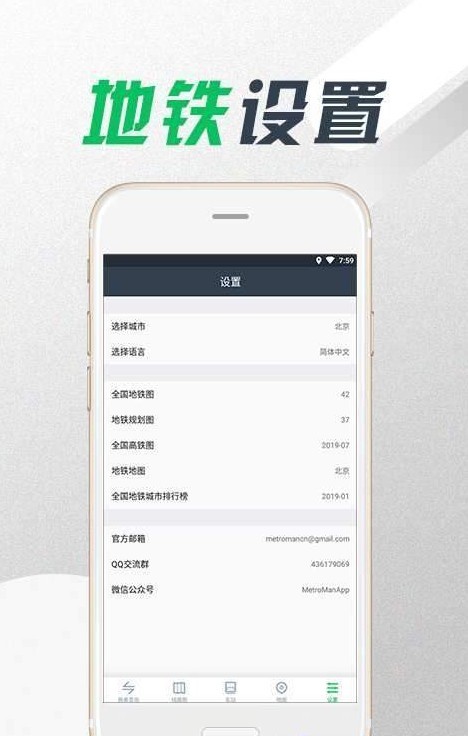 地铁时报手机软件app截图