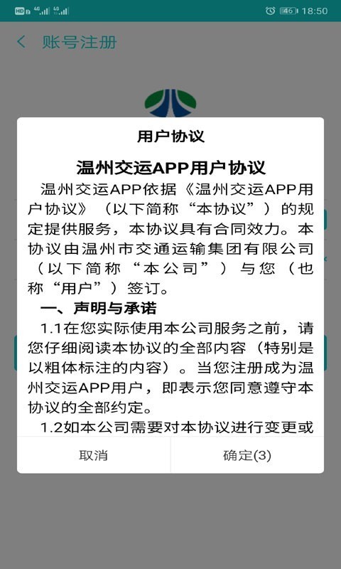 温州交运手机软件app截图