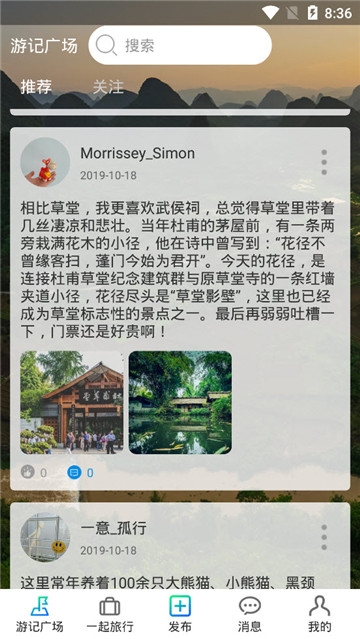 犇牛旅游手机软件app截图