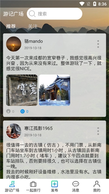 犇牛旅游手机软件app截图